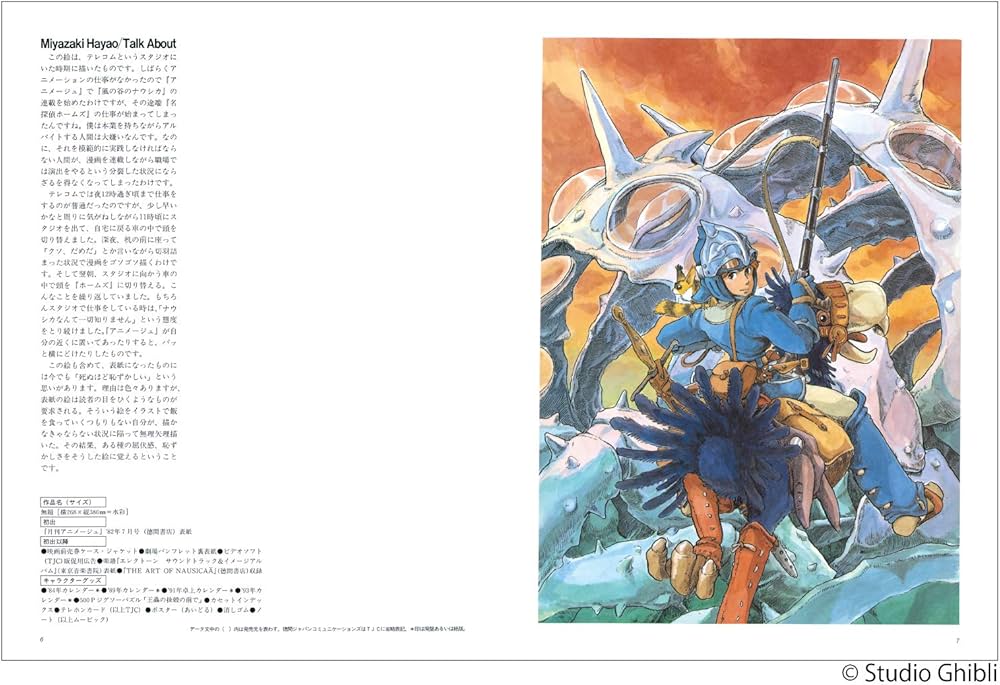 THE ART OF 風の谷のナウシカ宮崎駿水彩画集 (ジブリTHE ARTシリーズ