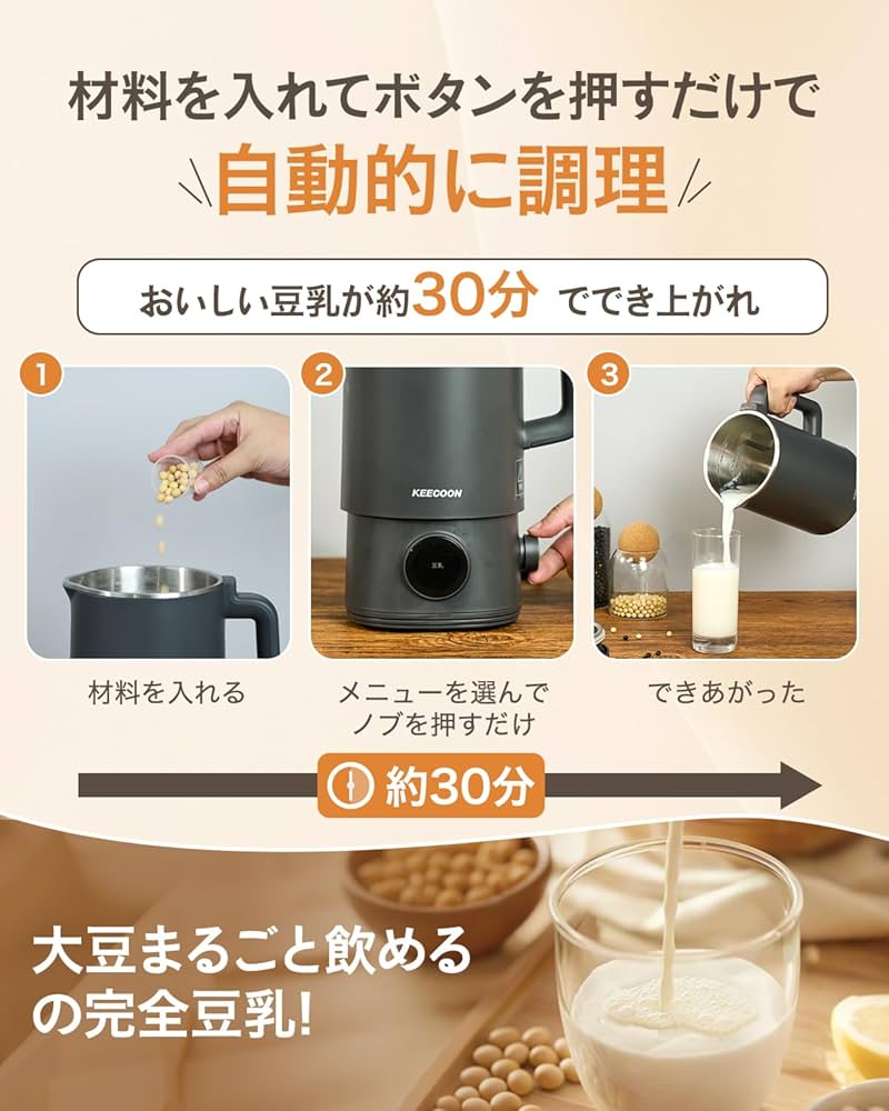 Amazon | KEECOON 豆乳メーカー ミキサー 加熱式 自動調理ポット