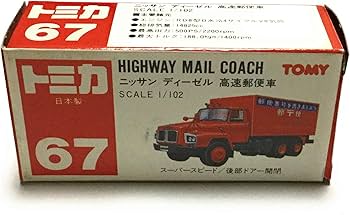 Amazon | トミカ ニッサンディーゼル高速郵便車 67 | ミニカー・ダイ