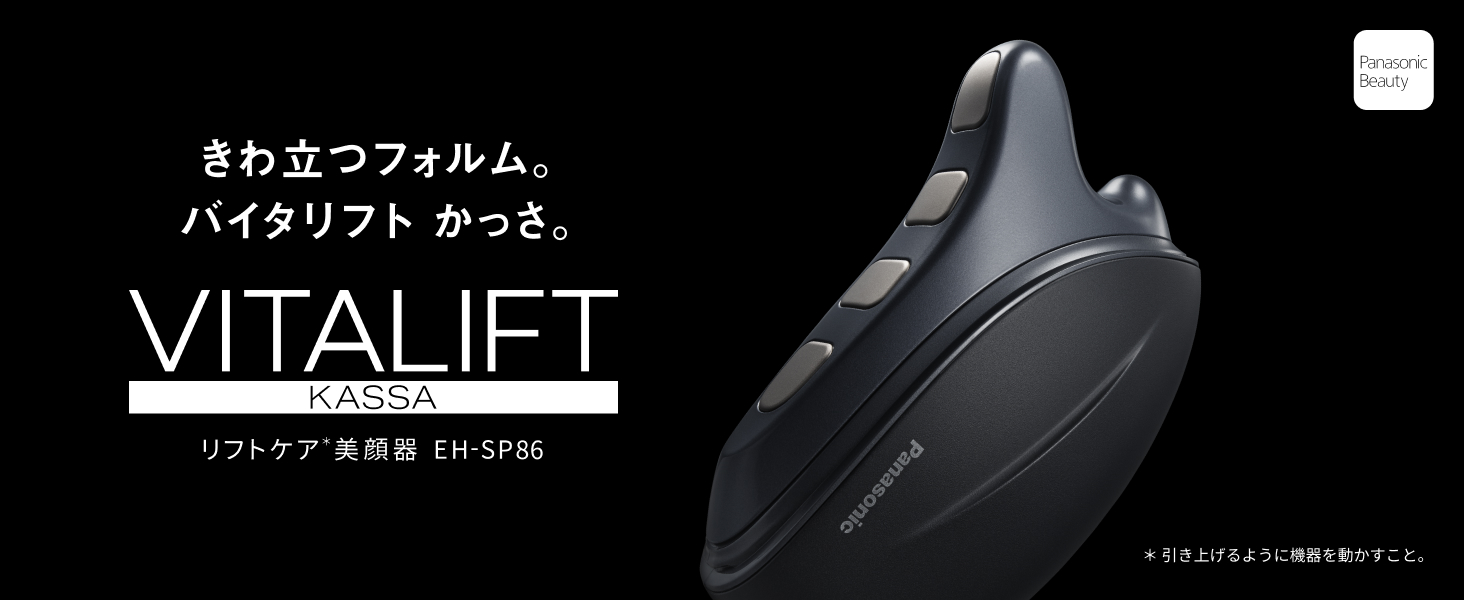 Amazon.co.jp: パナソニック リフトケア 美顔器 バイタリフト かっさ