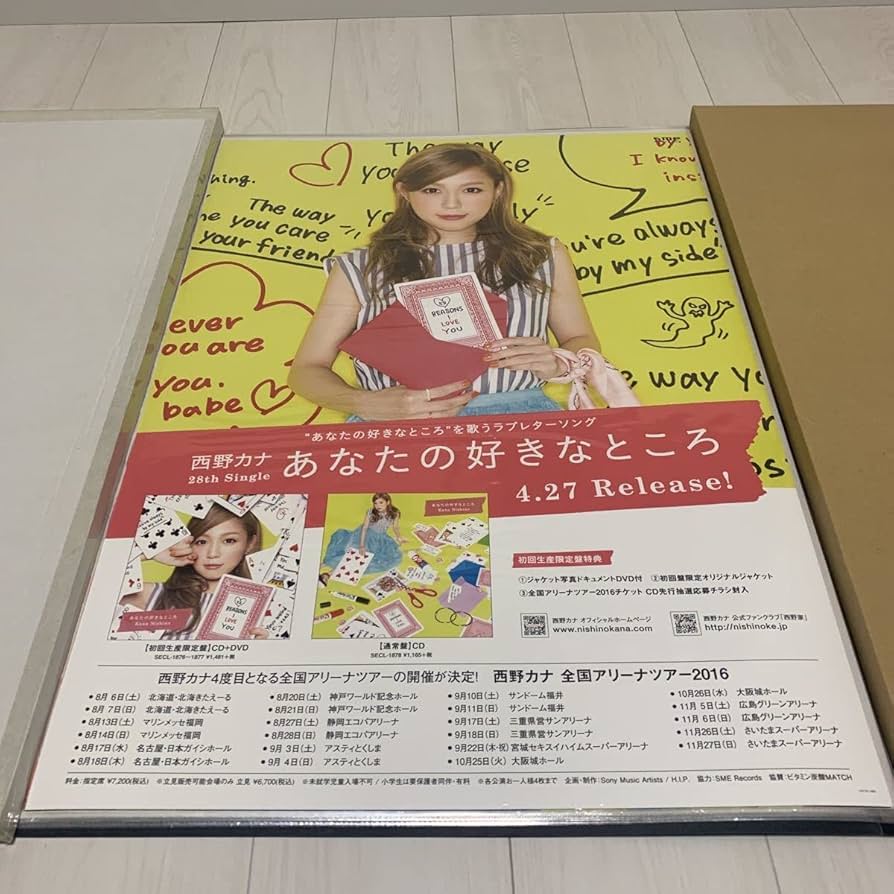Amazon.co.jp: 西野カナ あなたの好きなところ 告知ポスター B2サイズ