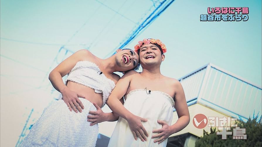 Amazon.co.jp: いろはに千鳥(ぬ) [DVD] : 千鳥: DVD