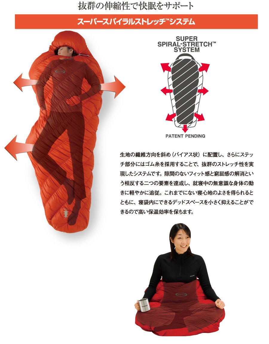 Amazon.co.jp: モンベル(mont-bell) スーパースパイラルダウンハガー