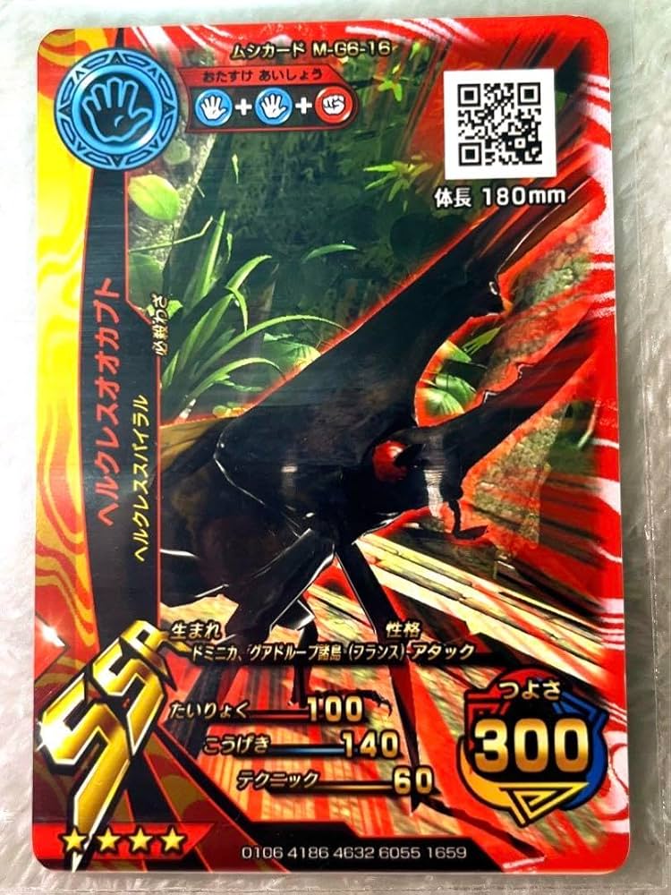 Amazon.co.jp: 新甲虫王者ムシキング 赤目ヘラクレスオオカブト 激闘6