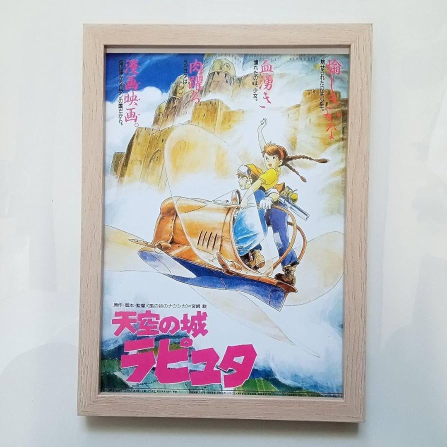Amazon.co.jp: 天空の城ラピュタ イラスト 額付き : ホーム＆キッチン