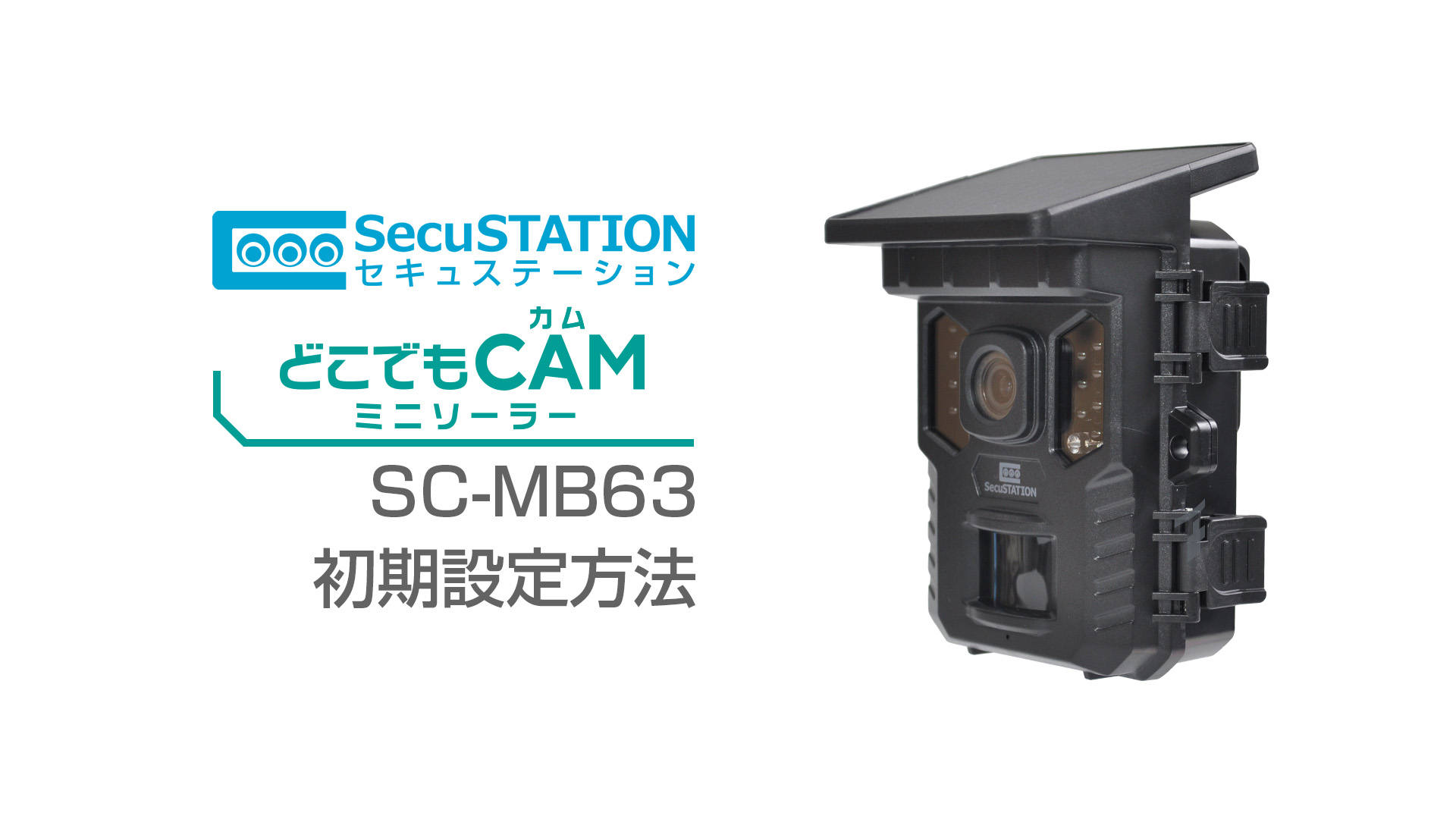 Amazon.co.jp: SecuSTATION 小型 トレイルカメラ 屋外 防犯 害獣