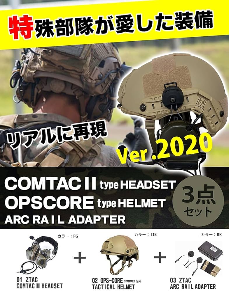 Amazon | 特殊部隊愛用のデザイン ZTAC COMTAC Ⅱ ヘッドセット Ver
