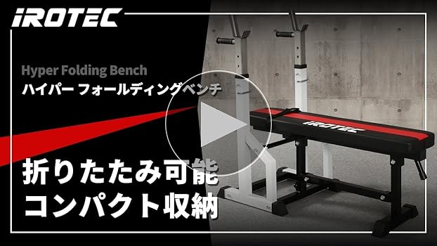 Amazon | IROTEC(アイロテック) ハイパーフォールディング ベンチ