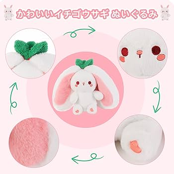 Amazon.co.jp: Emoin イチゴ ウサギぬいぐるみ 変形ぬいぐるみ