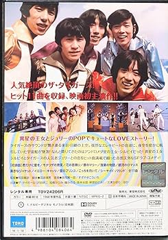 Amazon.co.jp: ザ・タイガース 世界はボクらを待っている レンタル版