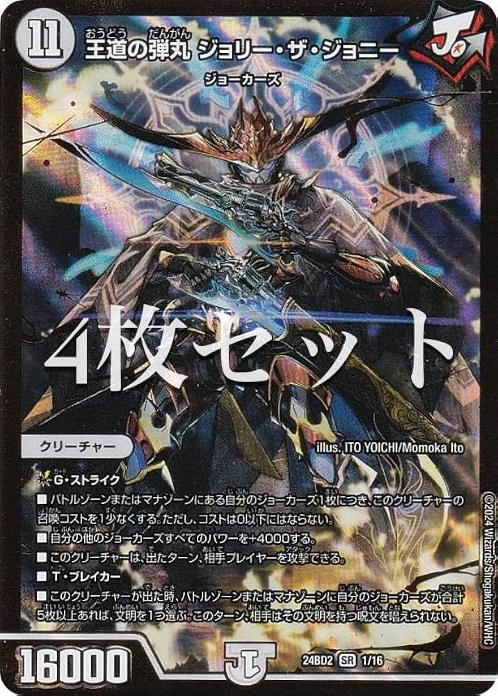 Amazon.co.jp: 【4枚セット】デュエマ DM24BD2 1/16 王道の弾丸