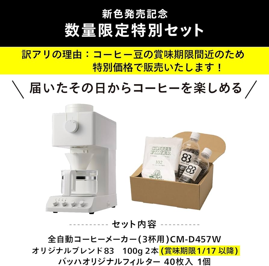 Amazon | ［訳あり価格］ツインバード 全自動コーヒーメーカー ミル