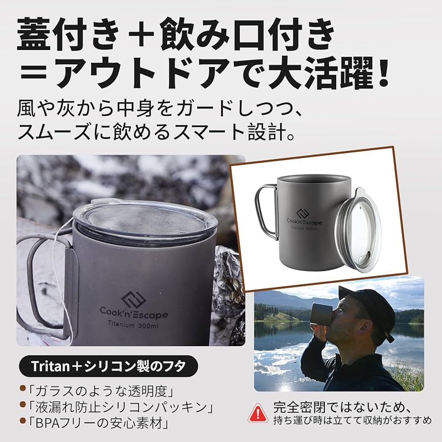 Amazon.co.jp: COOK'N'ESCAPE チタン マグカップ 300ml 蓋付き ダブル
