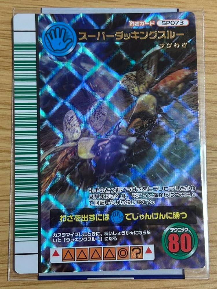 Amazon.co.jp: ムシキング スーパーダッキングスルー 2007ファースト