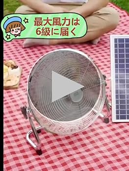 Amazon | ソーラー 充電式 扇風機 静音 キャンプ DCモーター