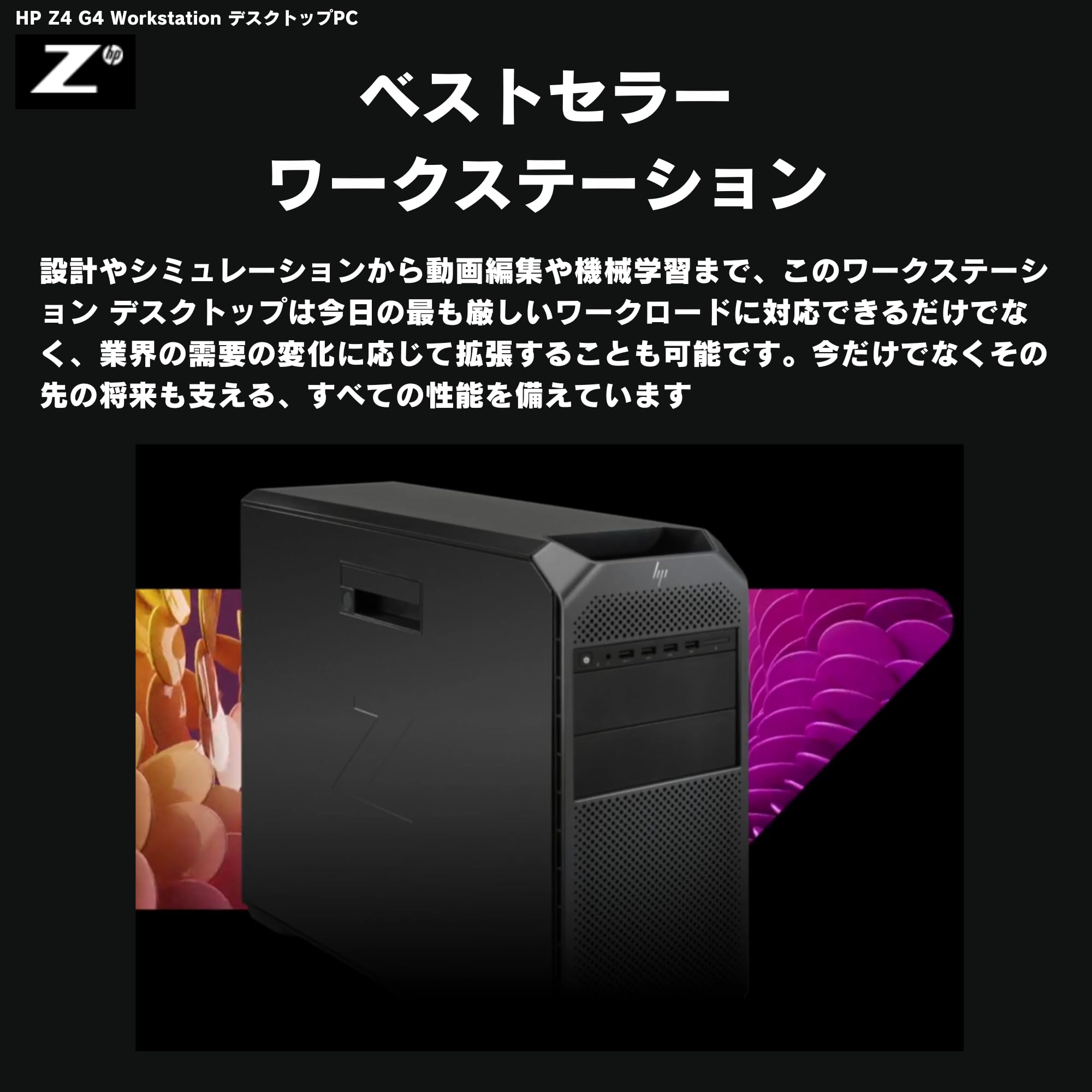 Amazon.co.jp: 【整備済み品】 ワークステーション タワー型 HP Z4 G4