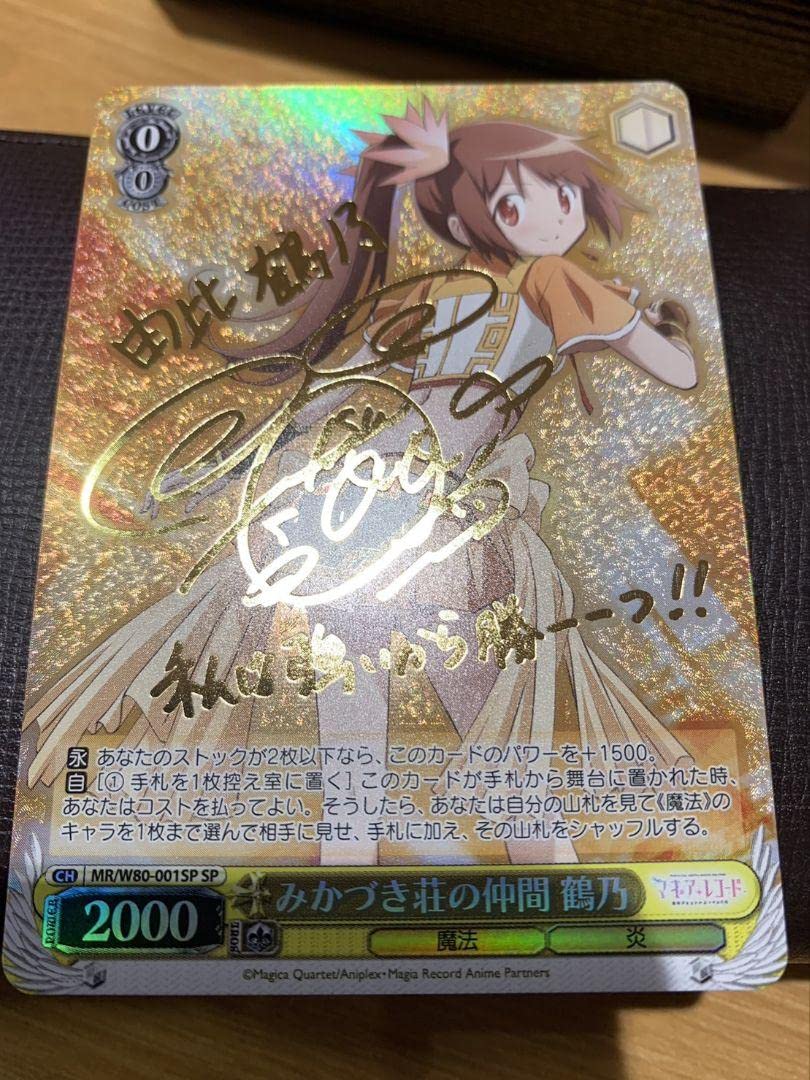 Amazon.co.jp: ヴァイスシュヴァルツ サイン みかづき荘の仲間 鶴乃 SP