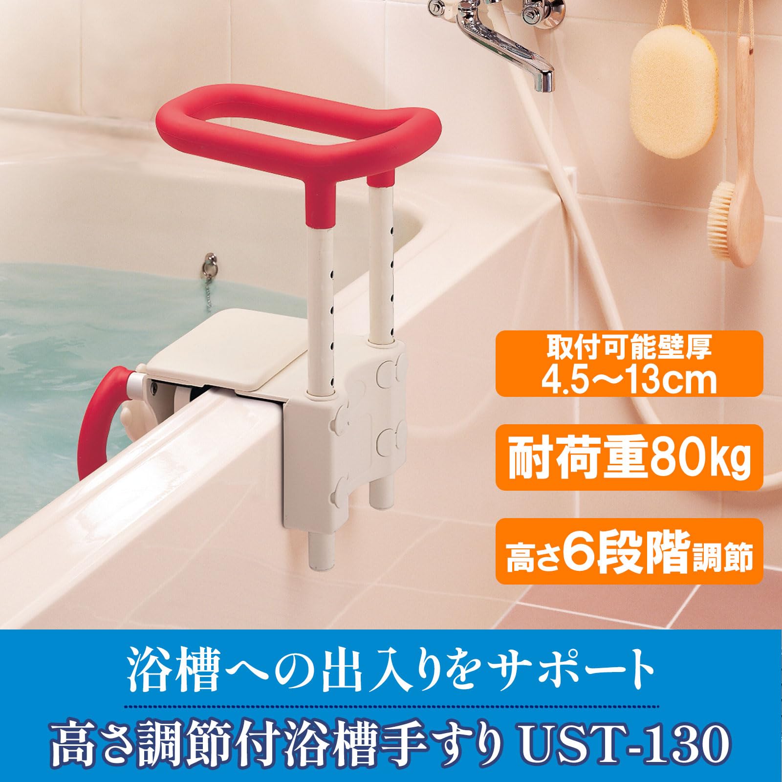 Amazon | アロン化成 安寿 高さ調節付浴槽手すりUST-130 レッド | 安寿