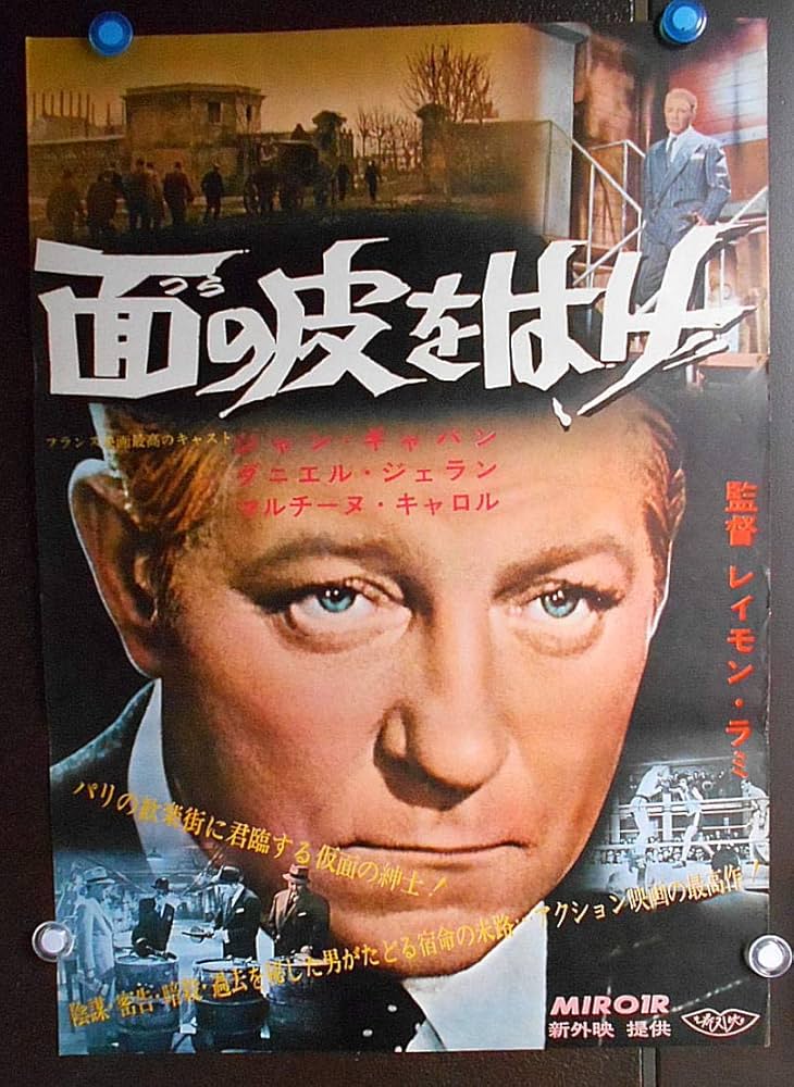 ラムの大通り」 本国フランス版メトロサイズ映画ポスター ラムの大通り