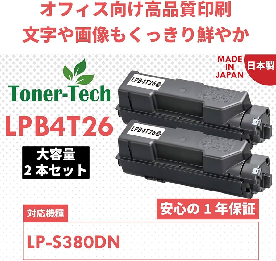 Amazon.co.jp: 【トナーテック】EPSON(エプソン)用 LPB4T26V 2本セット