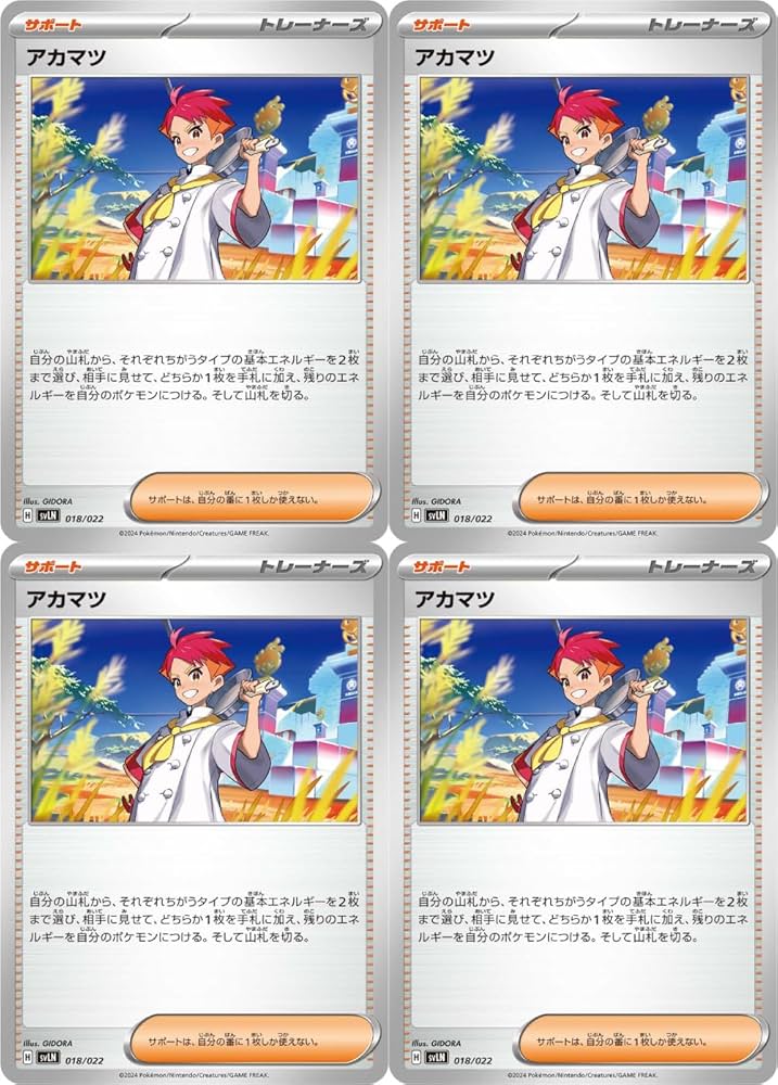 Amazon.co.jp: アカマツ（ポケカ SVシリーズ スカーレット