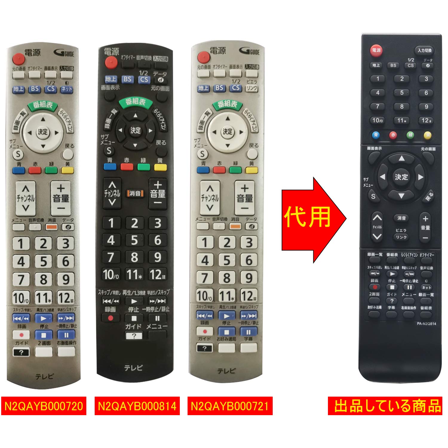 Amazon | テレビリモコン N2QAYB000814 N2QAYB001017 N2QAYB001229