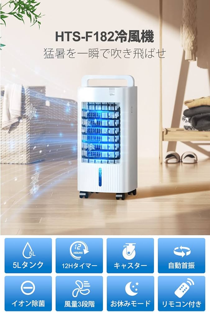 Amazon | 冷風機 冷風扇 【2024強力送風&イオン除菌&自動首振り】 冷風