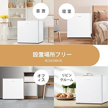 Amazon | COMFEE' 冷蔵庫 45L 幅47.2cm 右開き コンパクト 温度調節
