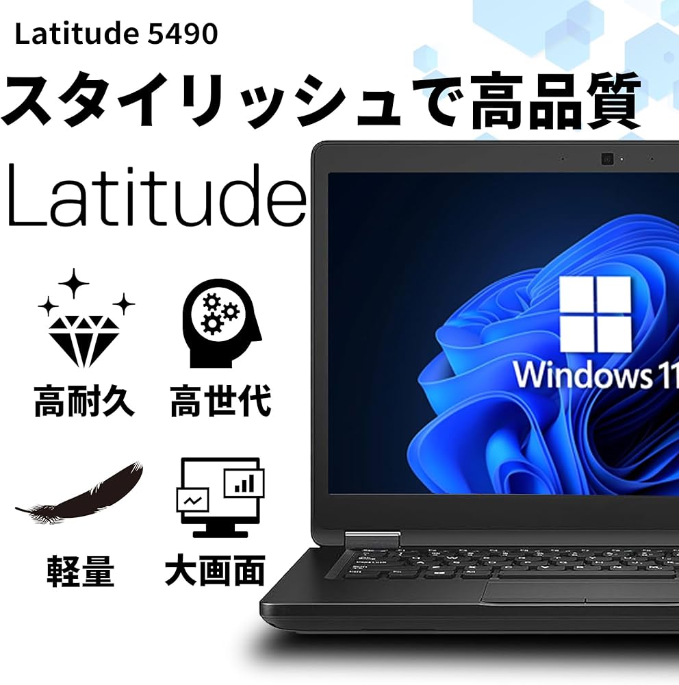 Amazon.co.jp: 【整備済み品】 デル Latitude 5490 ノートパソコン
