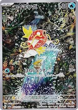 Amazon.co.jp: ポケモンカードゲーム SV1a 080/073 コイキング 水 (AR