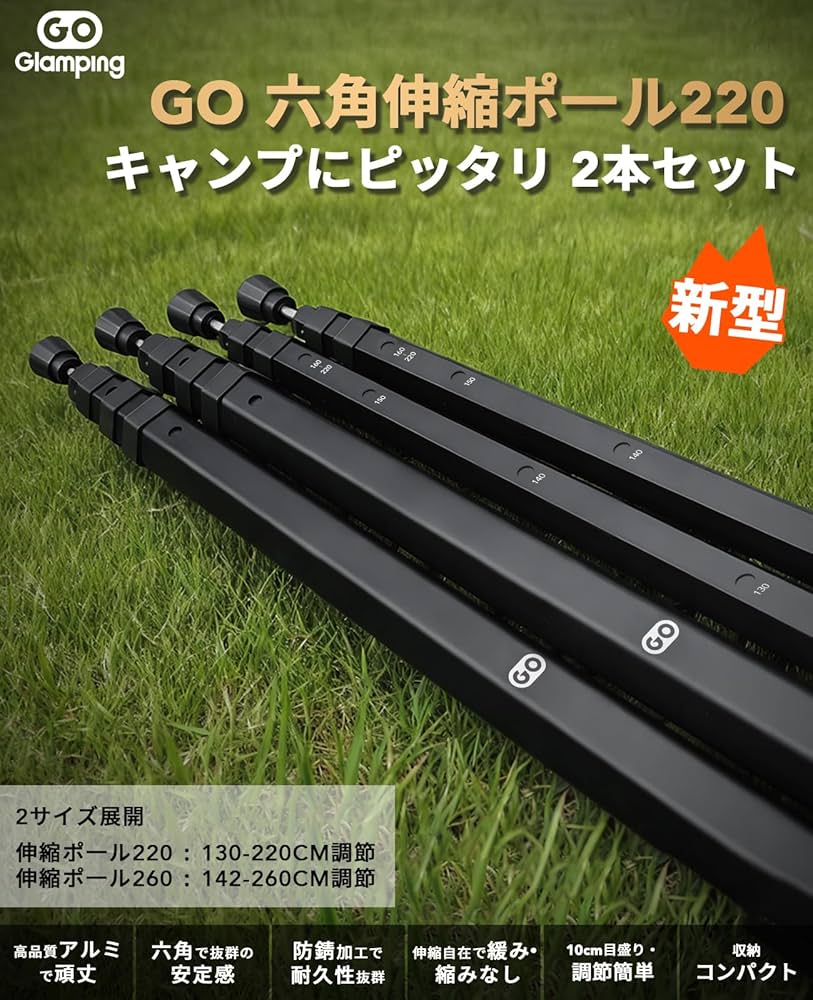 Amazon | GOGlamping 六角伸縮ポール220 タープポール テントポール 多