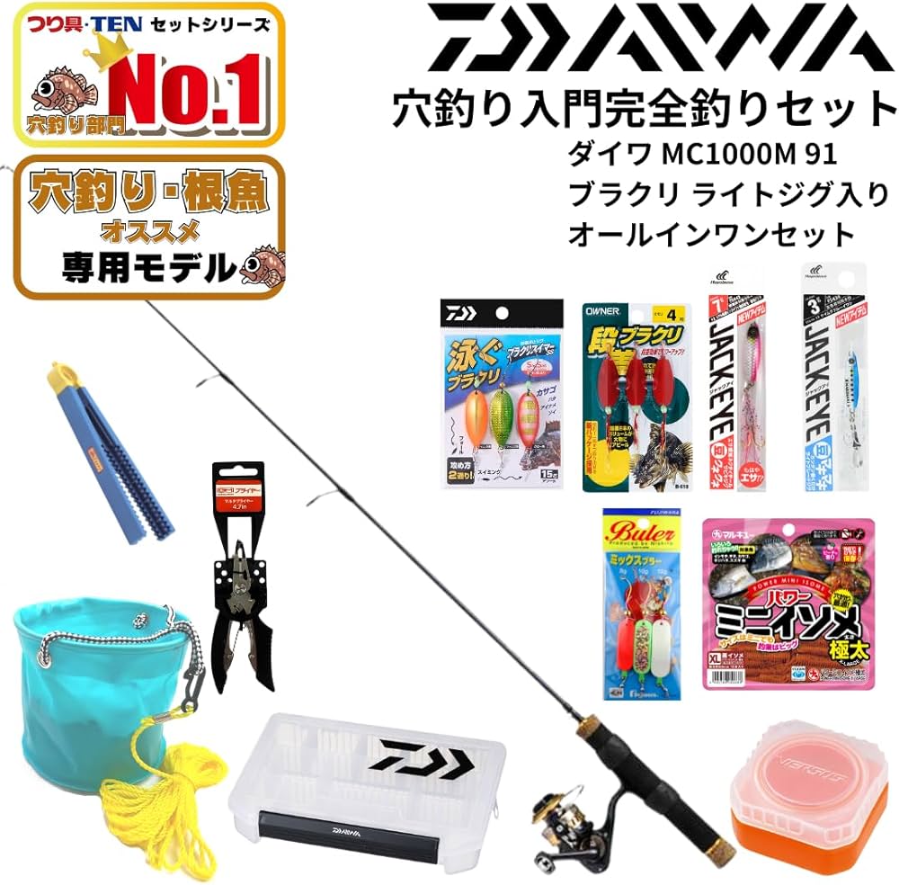 Amazon | ダイワで揃える 穴釣り入門 スターター完全釣りセット
