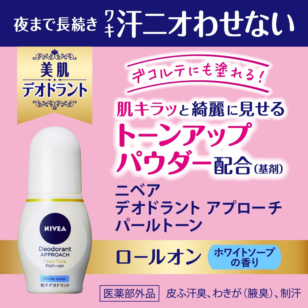 Amazon.co.jp: ニベア デオドラント パールトーン ロールオン ホワイト