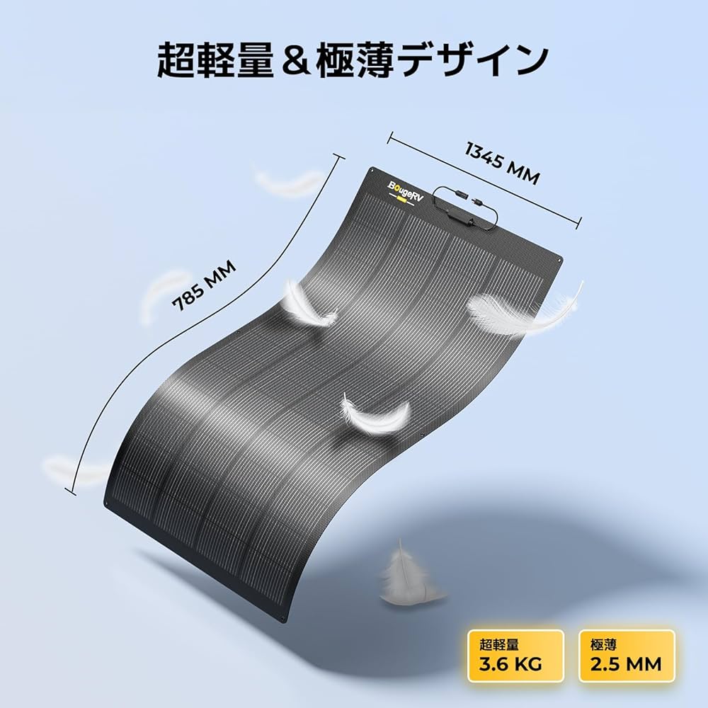 Amazon | BougeRV フレキシブルソーラーパネル 200W 太陽光パネル