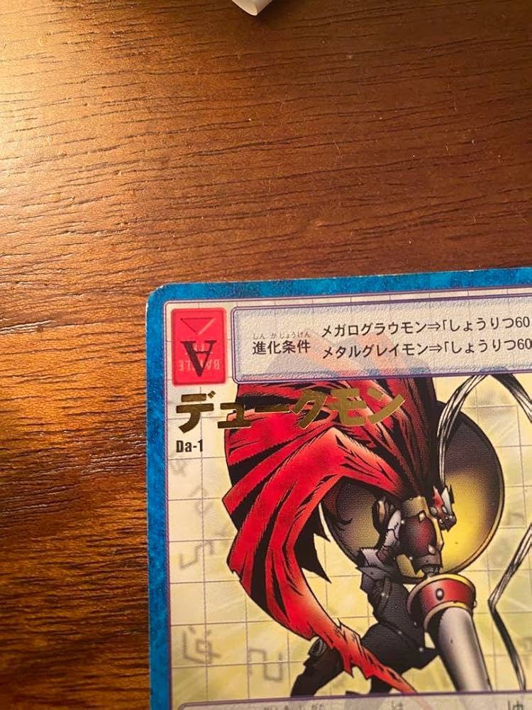 Amazon.co.jp: 旧デジモンカード デュークモン : ホビー