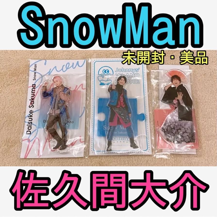 Snow Man アクスタ 第3弾全種セット 【公式通販】