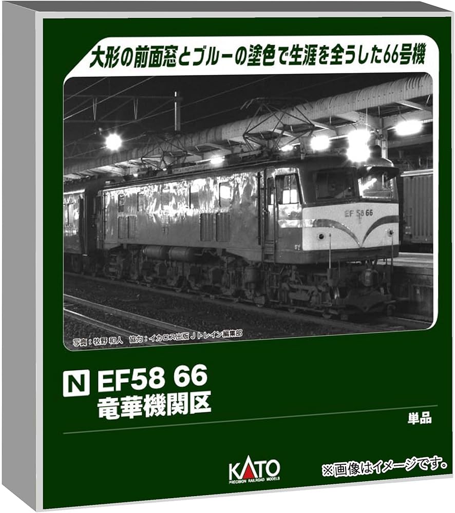 Amazon | カトー (KATO) Nゲージ EF58 66 竜華機関区 鉄道模型 電気