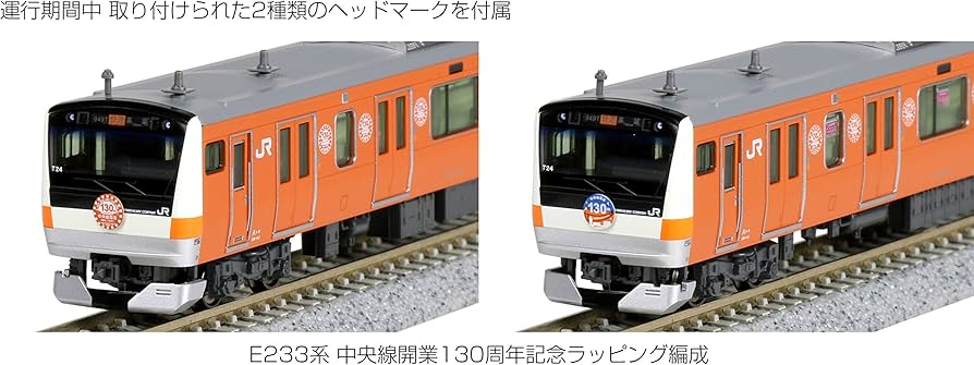 Amazon | KATO Nゲージ E233系中央線開業130周年ラッピング編成10両
