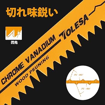 Amazon.co.jp: TOLESA レシプロソー替刃 枝切り用 木工用 セーバーソー