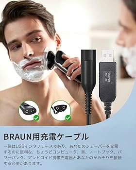 Amazon.co.jp: BRAUN シェーバー 用 USB 充電ケーブル ブラウン