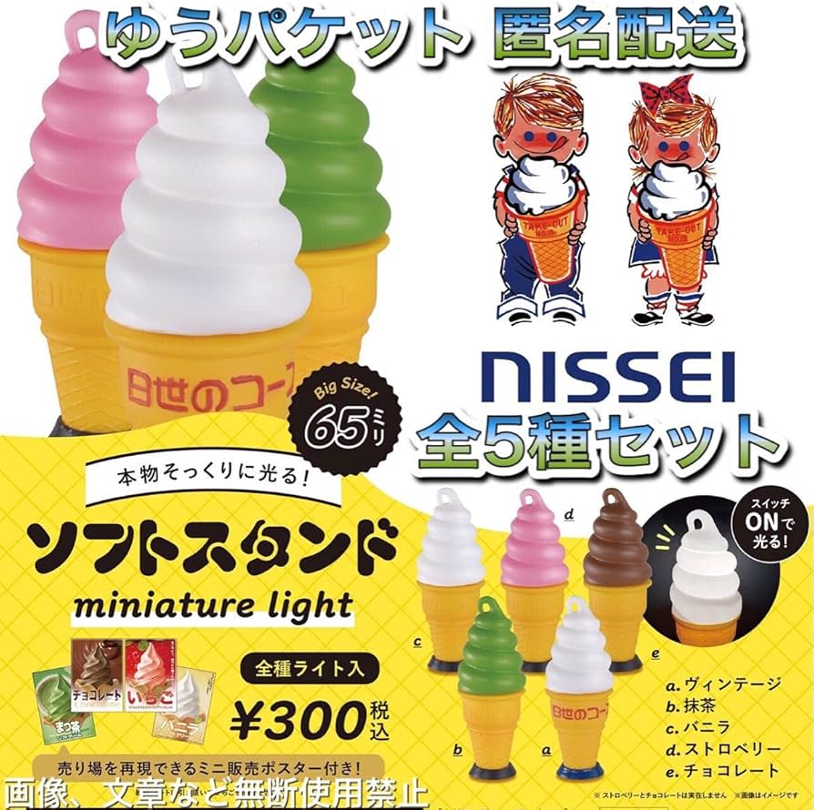 Amazon.co.jp: NISSEI ソフトスタンド ミニチュアライト 全5種 ガチャ
