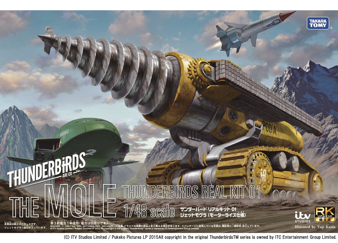 Amazon | サンダーバード リアルキット01 ジェットモグラ(モーター
