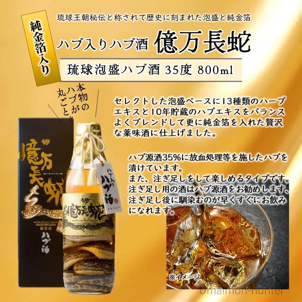 Amazon.co.jp: ハブ入りハブ酒 35度800ml : 食品・飲料・お酒