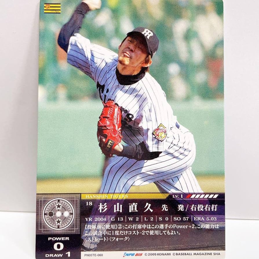 Amazon.co.jp: 阪神タイガース 杉山直久コナミ プライムナインカード込