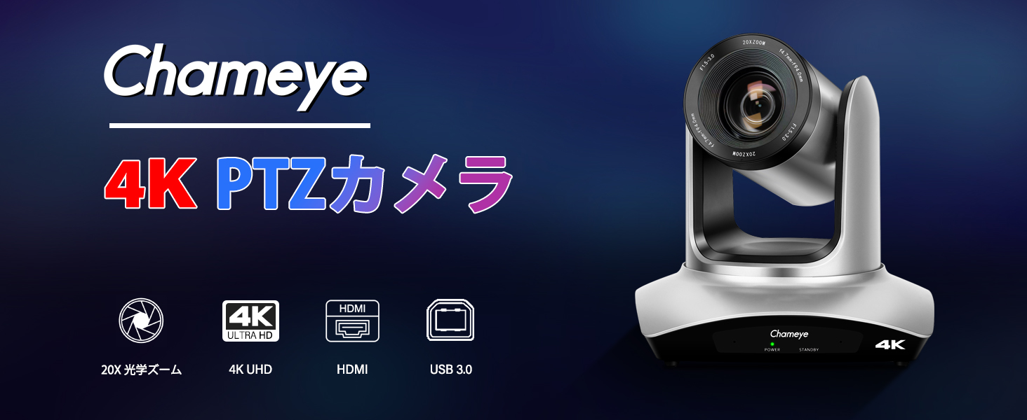 Amazon.co.jp: Chameye PTZカメラ 4K 20倍光学ズーム Web会議用 USB3.0