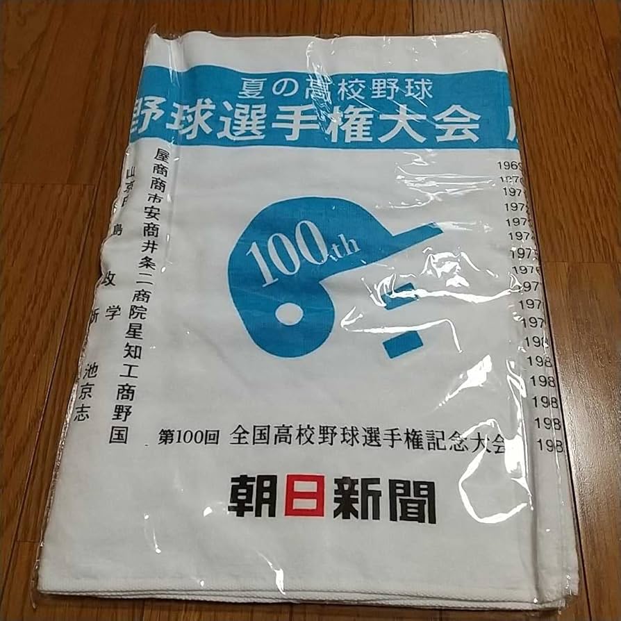 Amazon.co.jp: 第100回記念 全国高校野球選手権記念大会 歴代 出場校