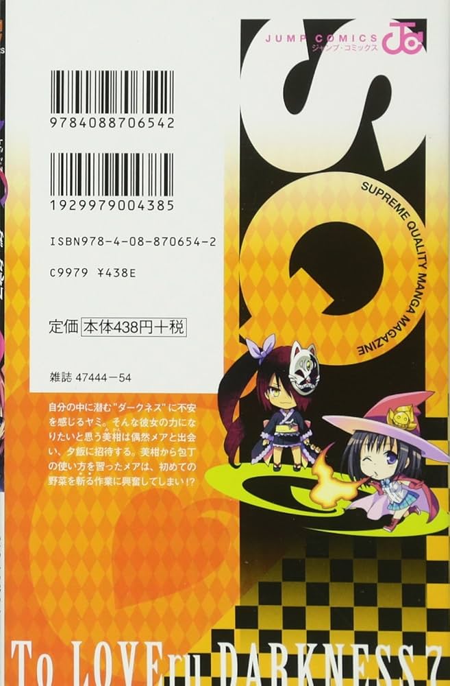 Amazon.co.jp: To LOVEる―とらぶる― ダークネス 7 (ジャンプコミックス