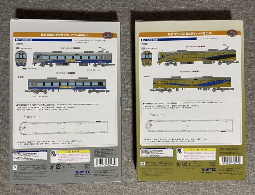 Amazon | 未開封 鉄道コレクション 南海12000系サザンプレミアム4両