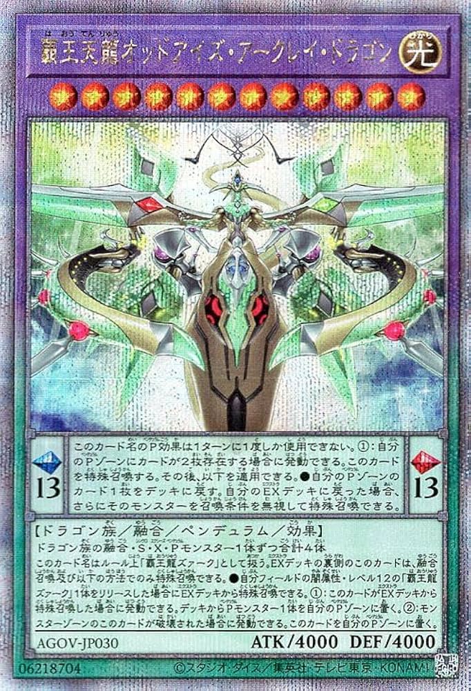 Amazon.co.jp: 遊戯王 覇王天龍オッドアイズ・アークレイ・ドラゴン