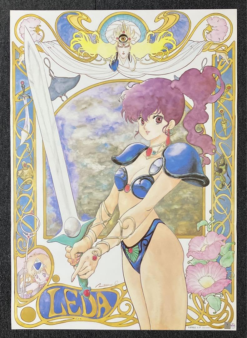 Amazon.co.jp: 映画 幻夢戦記レダ ポスター 1985年 いのまたむつみ